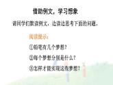 习作例文：一支铅笔的梦想 精品配套课件教案+学习单 23春三年级语文下册