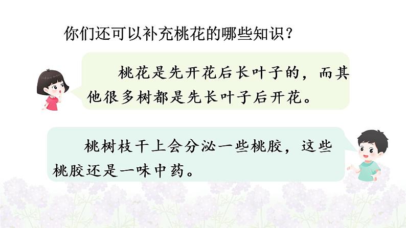 【人教部编版】三下语文  习作：我的植物朋友（课件+教案）06