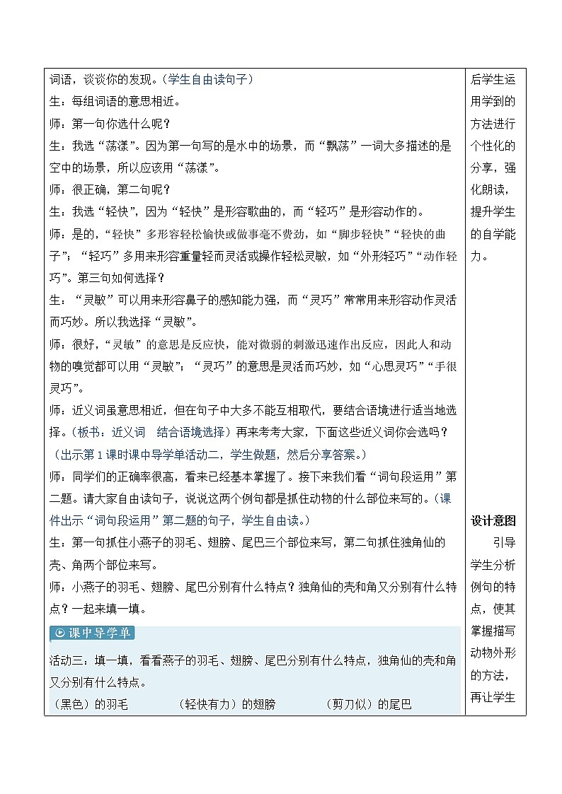 【人教部编版】三下语文  语文园地一（课件+教案）03