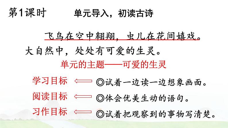 【人教部编版】三下语文  1 古诗三首《绝句》（3课时课件+教案）02