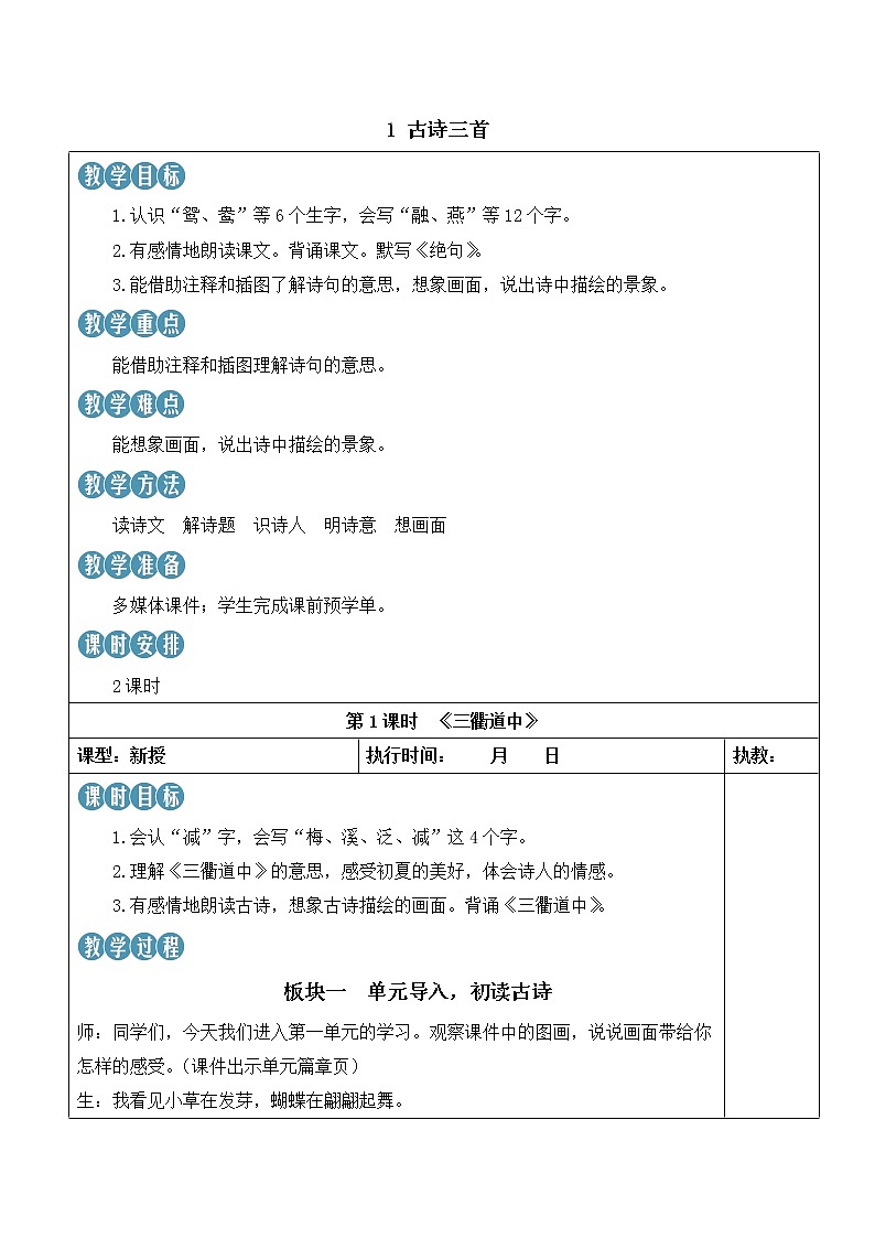【人教部编版】三下语文  1 古诗三首《绝句》（3课时课件+教案）03