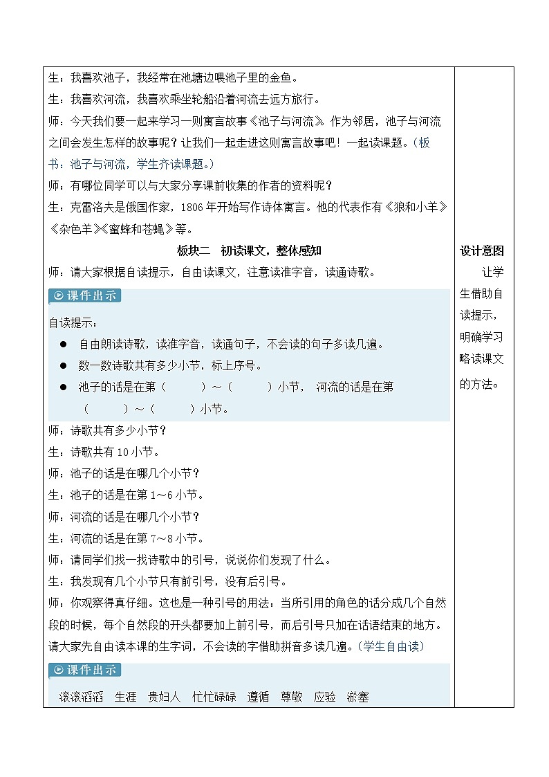 【人教部编版】三下语文  8 池子与河流（课件+教案）02