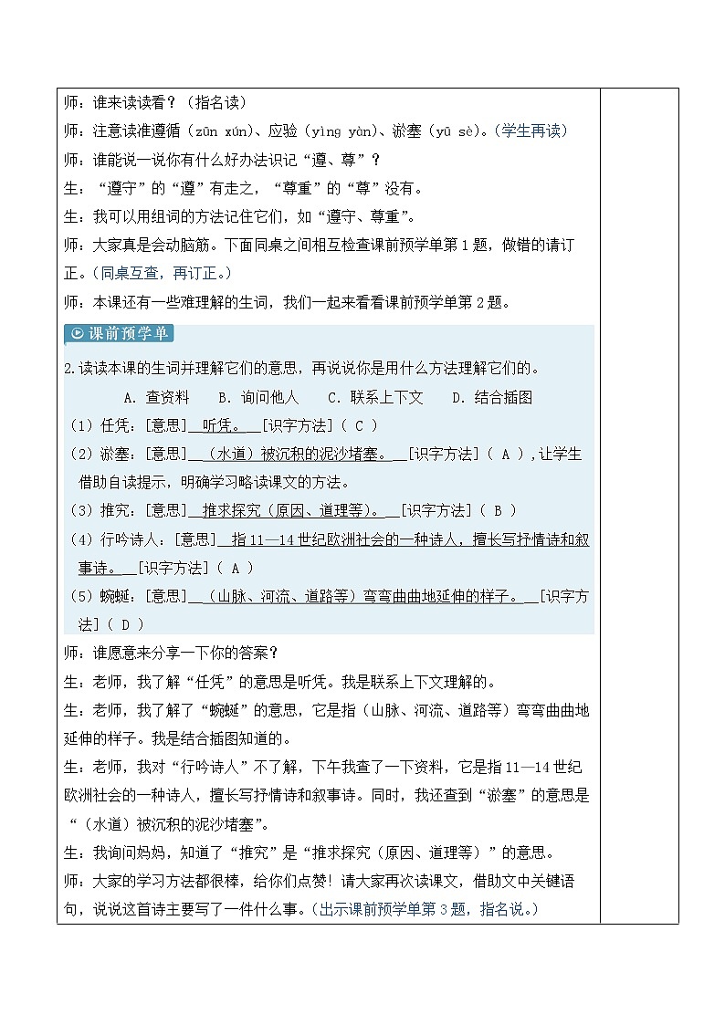 【人教部编版】三下语文  8 池子与河流（课件+教案）03