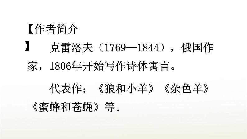 【人教部编版】三下语文  8 池子与河流（课件+教案）03