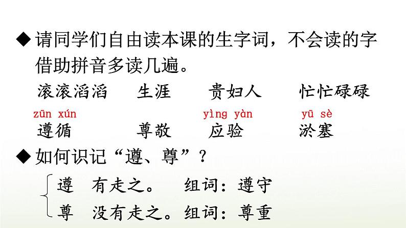 【人教部编版】三下语文  8 池子与河流（课件+教案）07