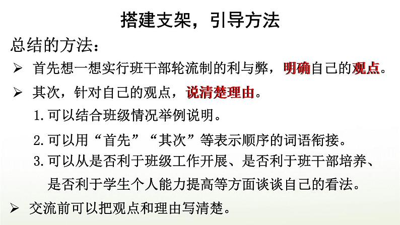 【人教部编版】三下语文  口语交际：该不该实行班干部轮流制（课件+教案）05