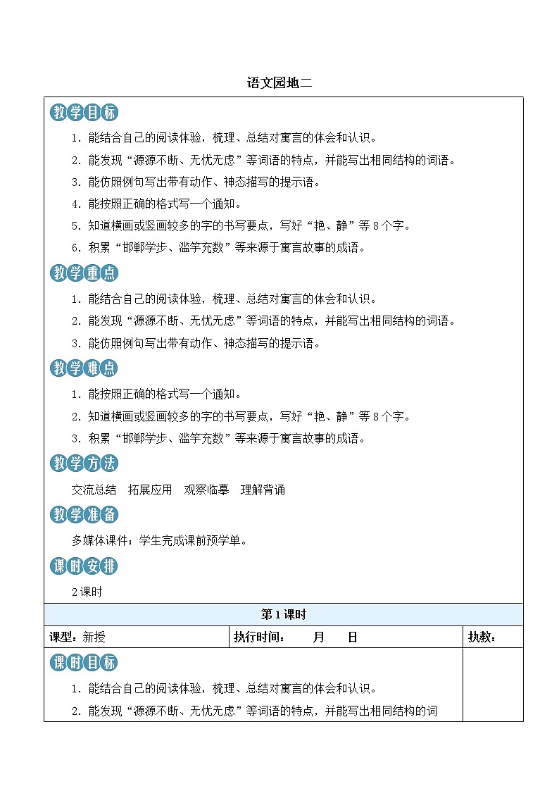 【人教部编版】三下语文  语文园地二（课件+教案）01