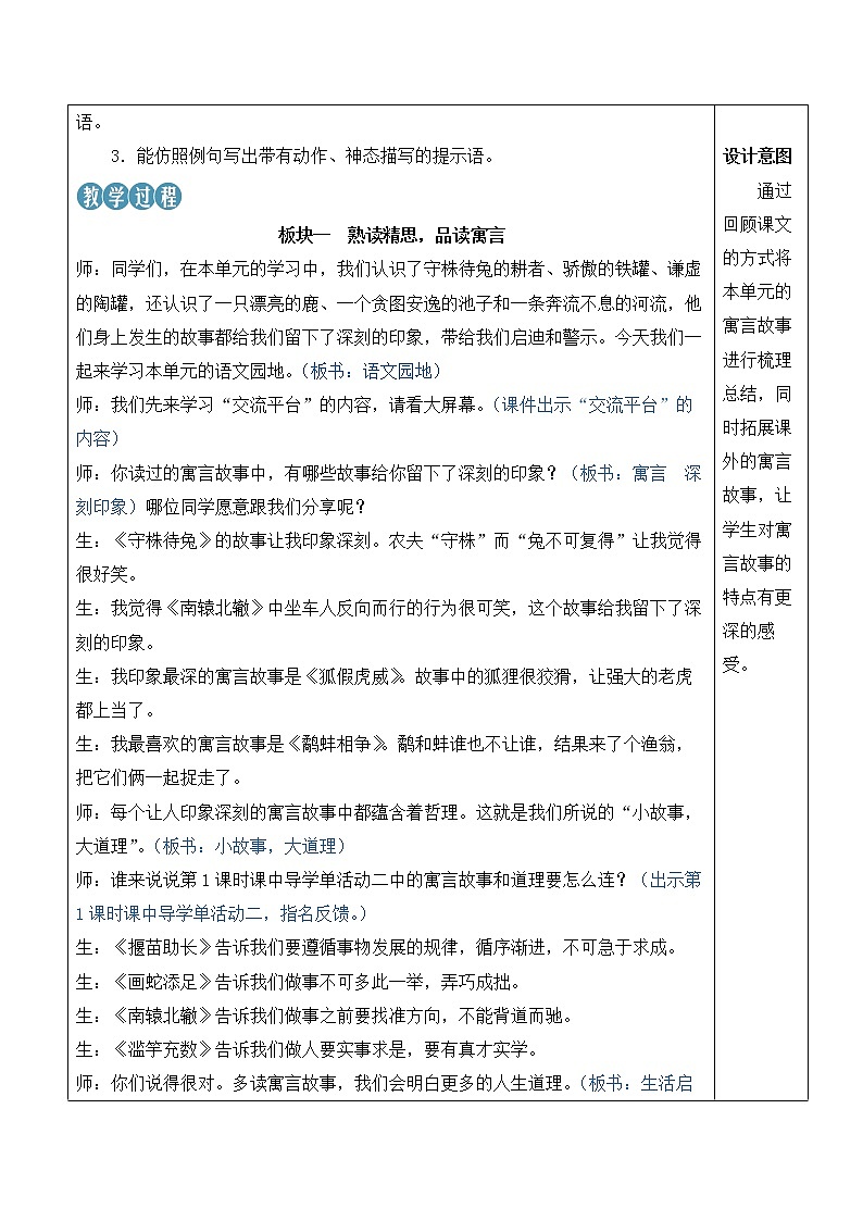 【人教部编版】三下语文  语文园地二（课件+教案）02