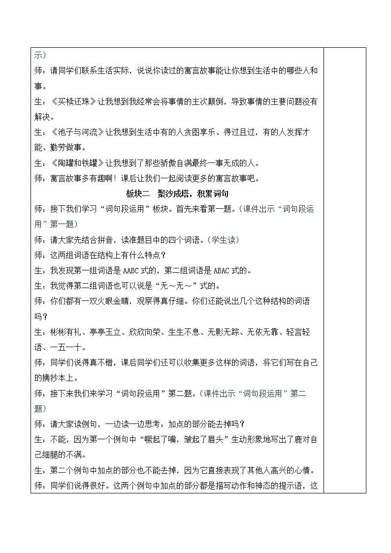 【人教部编版】三下语文  语文园地二（课件+教案）03