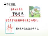 【人教部编版】三下语文  5 守株待兔（课件+教案）