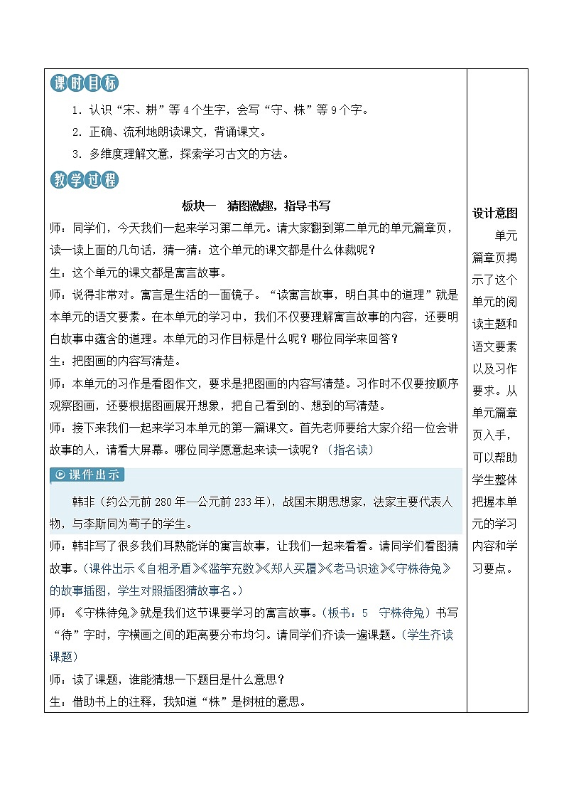 5 守株待兔 第3页