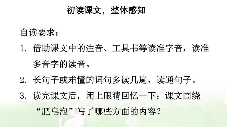 20 肥皂泡 精品配套课件教案+学习单 23春三年级语文下册04