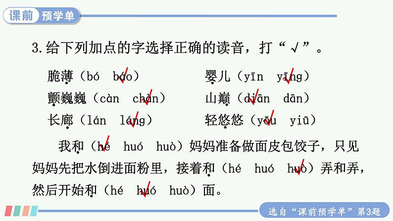 20 肥皂泡 精品配套课件教案+学习单 23春三年级语文下册05