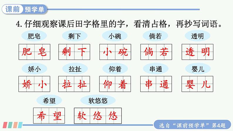 20 肥皂泡 精品配套课件教案+学习单 23春三年级语文下册07