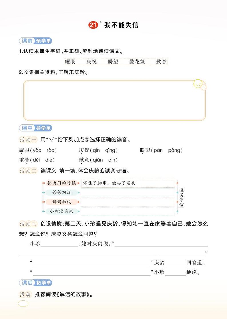 21 我不能失信 学习单第1页