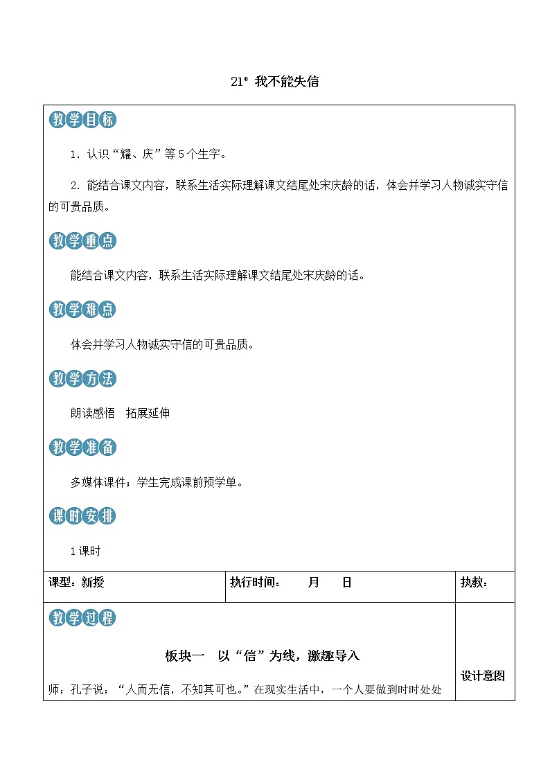 21 我不能失信第1页