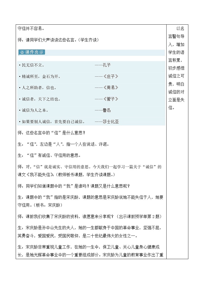 21 我不能失信第2页