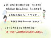 习作：身边那些有特点的人 精品配套课件教案+学习单 23春三年级语文下册