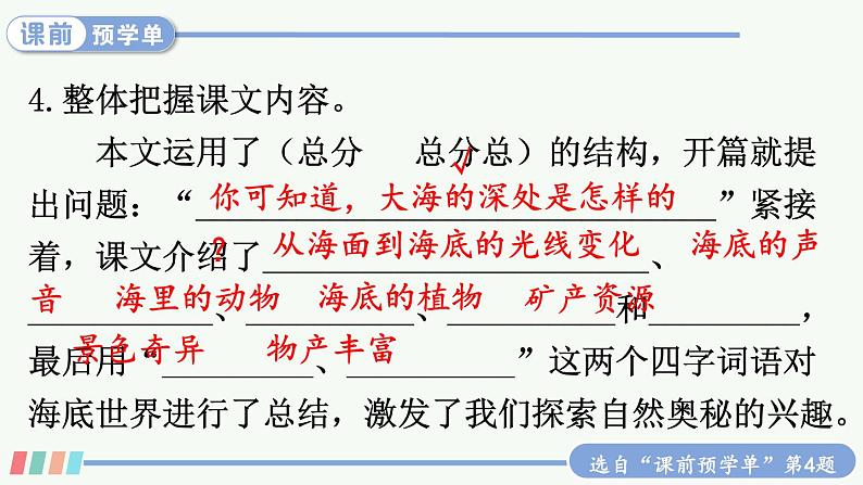 23 海底世界 精品配套课件教案+学习单 23春三年级语文下册05