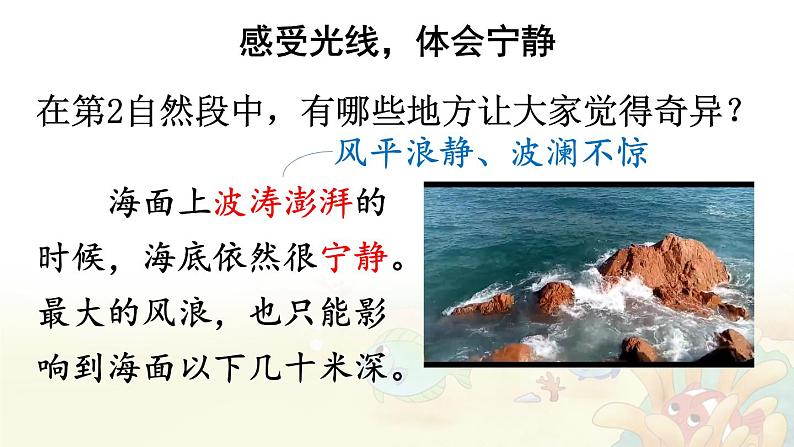 23 海底世界 精品配套课件教案+学习单 23春三年级语文下册06