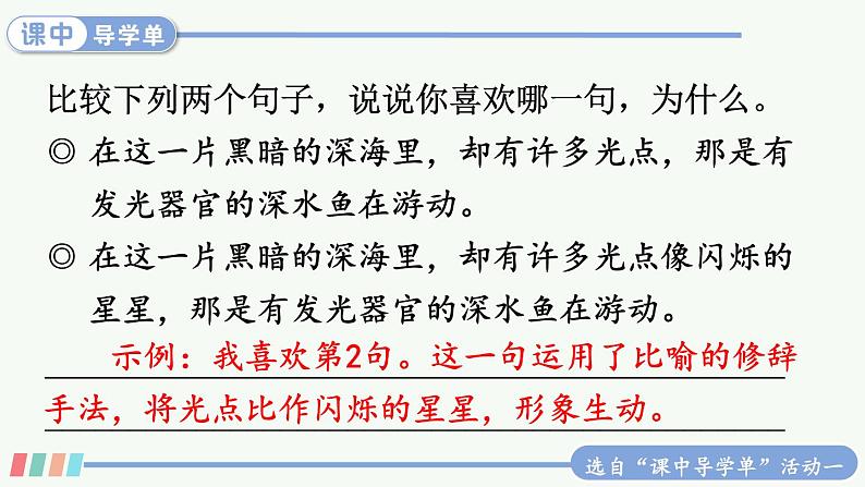 23 海底世界 精品配套课件教案+学习单 23春三年级语文下册08