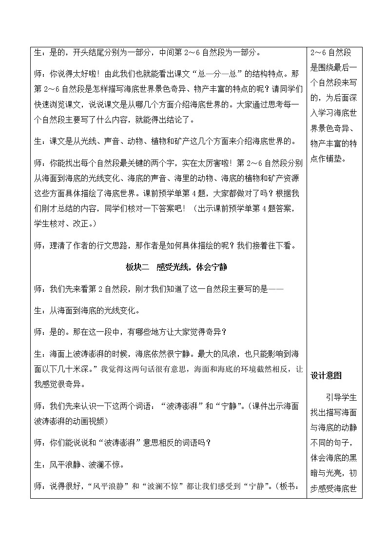 23 海底世界 精品配套课件教案+学习单 23春三年级语文下册03