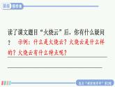 24 火烧云 精品配套课件教案+学习单 23春三年级语文下册