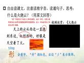 24 火烧云 精品配套课件教案+学习单 23春三年级语文下册