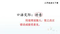 语文人教部编版口语交际：劝告教学课件ppt