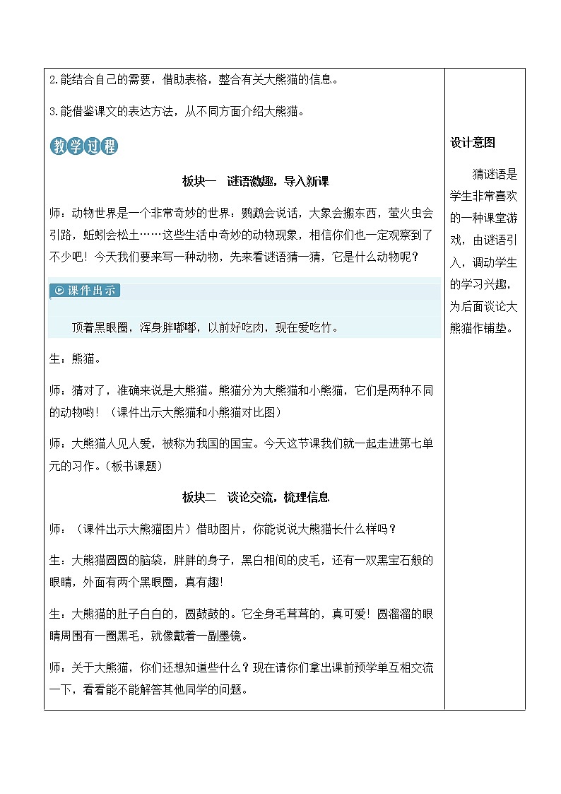 习作：国宝大熊猫第2页