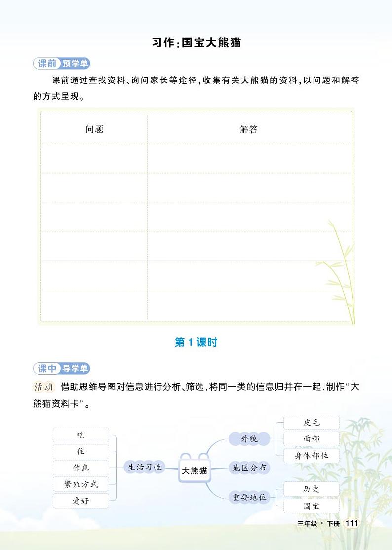 习作：国宝大熊猫 学习单第1页