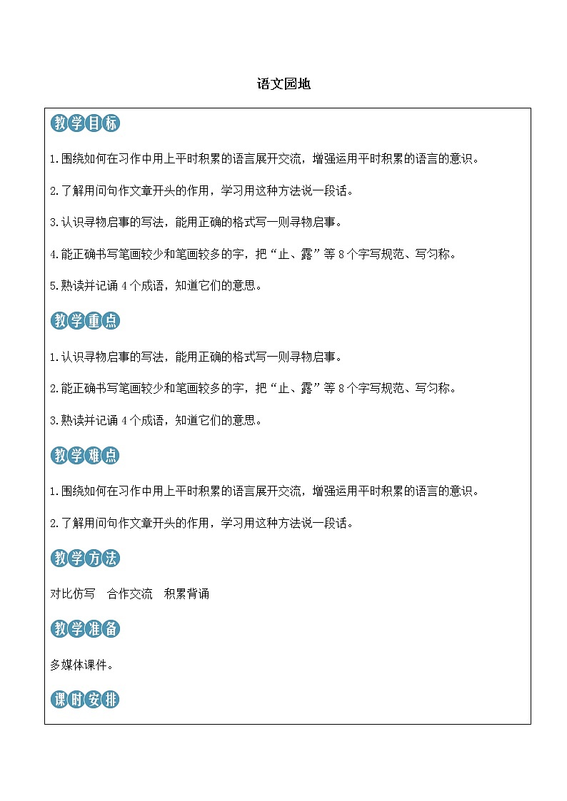 语文园地七第1页