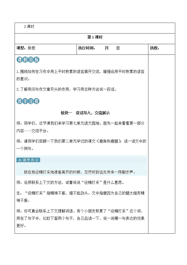 语文园地七第2页