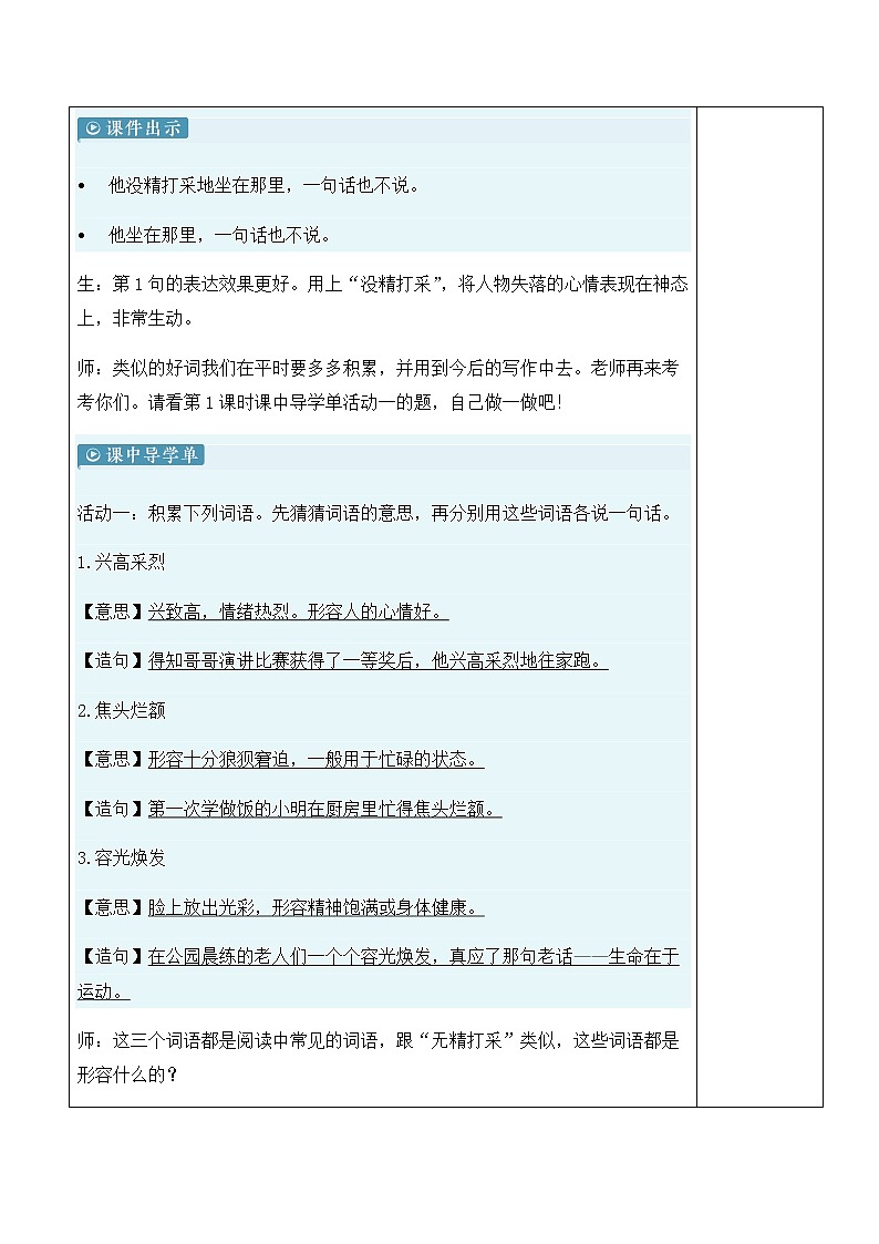 语文园地七第3页