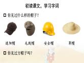 26 方帽子店 精品配套课件教案+学习单 23春三年级语文下册