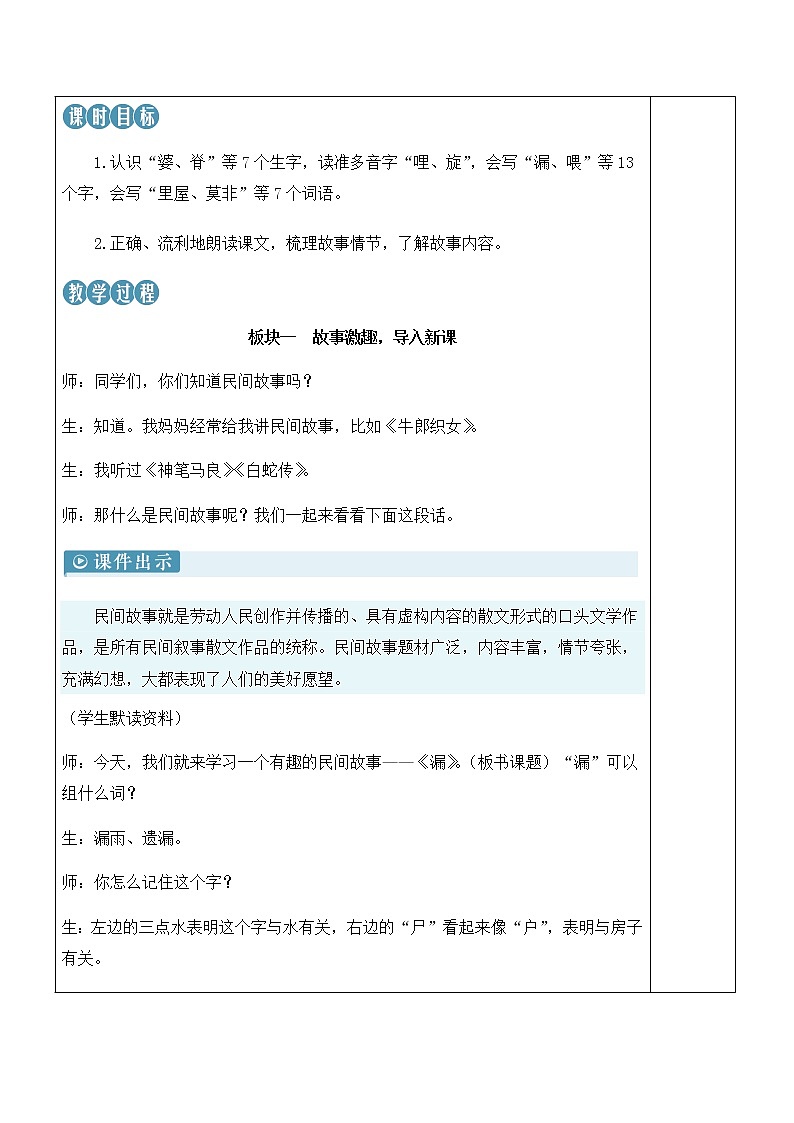 27 漏 精品配套课件教案+学习单 23春三年级语文下册02