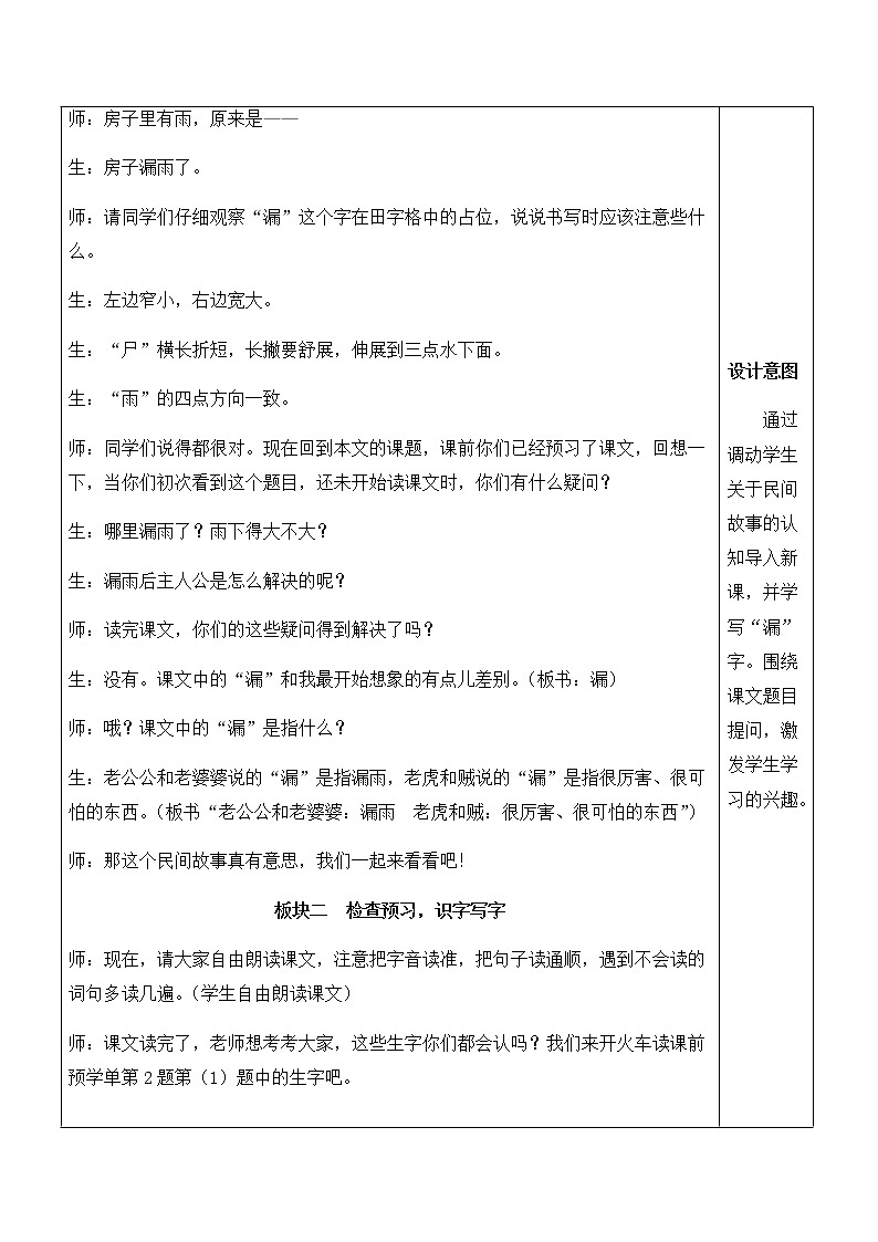 27 漏 精品配套课件教案+学习单 23春三年级语文下册03
