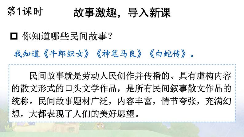 27 漏 精品配套课件教案+学习单 23春三年级语文下册02