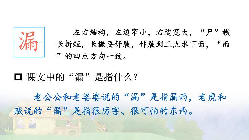 27 漏 精品配套课件教案+学习单 23春三年级语文下册03