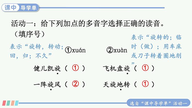 27 漏 精品配套课件教案+学习单 23春三年级语文下册05
