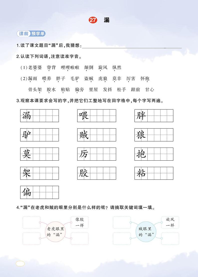 27 漏 精品配套课件教案+学习单 23春三年级语文下册01