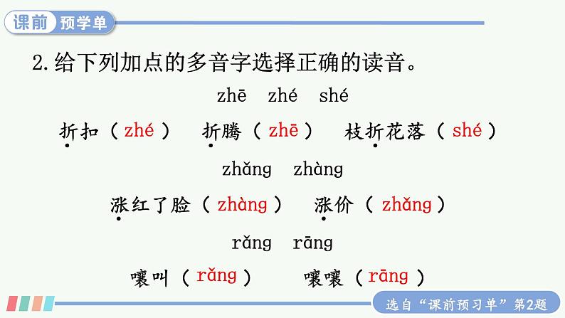 28 枣核 精品配套课件教案+学习单 23春三年级语文下册04