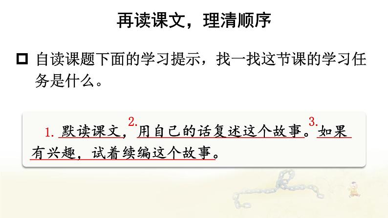 28 枣核 精品配套课件教案+学习单 23春三年级语文下册08