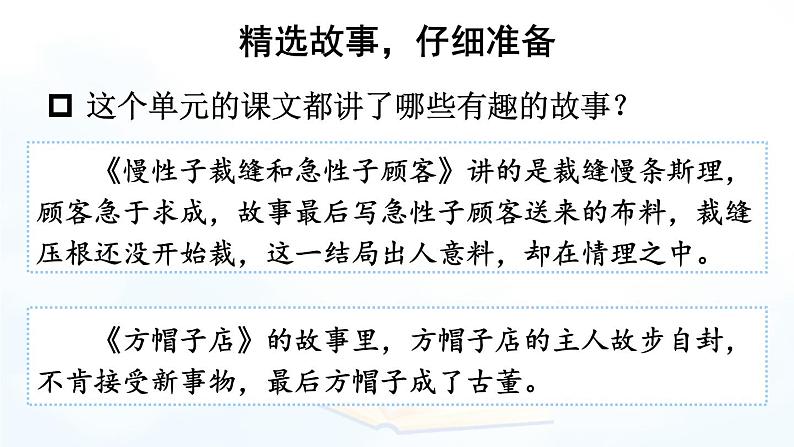 口语交际：趣味故事会 精品配套课件教案+学习单 23春三年级语文下册02
