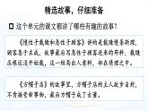 口语交际：趣味故事会 精品配套课件教案+学习单 23春三年级语文下册