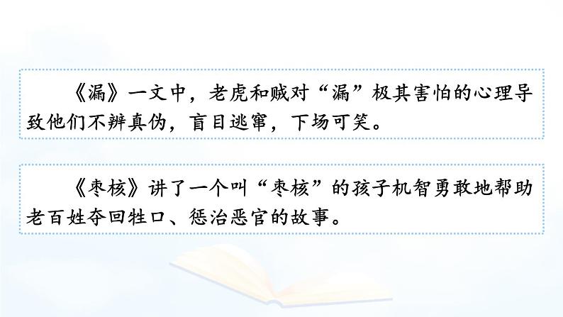 口语交际：趣味故事会 精品配套课件教案+学习单 23春三年级语文下册03