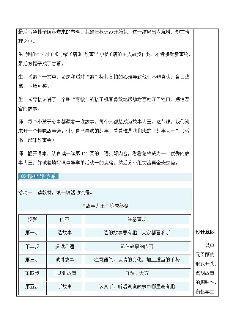 口语交际：趣味故事会 精品配套课件教案+学习单 23春三年级语文下册02