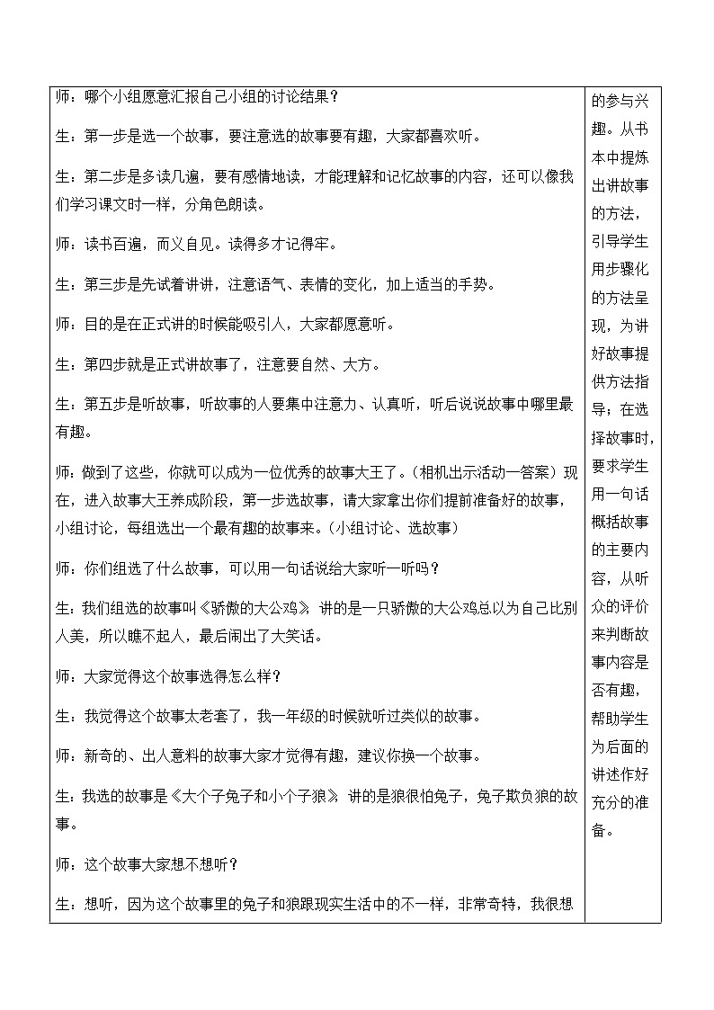 口语交际：趣味故事会 精品配套课件教案+学习单 23春三年级语文下册03