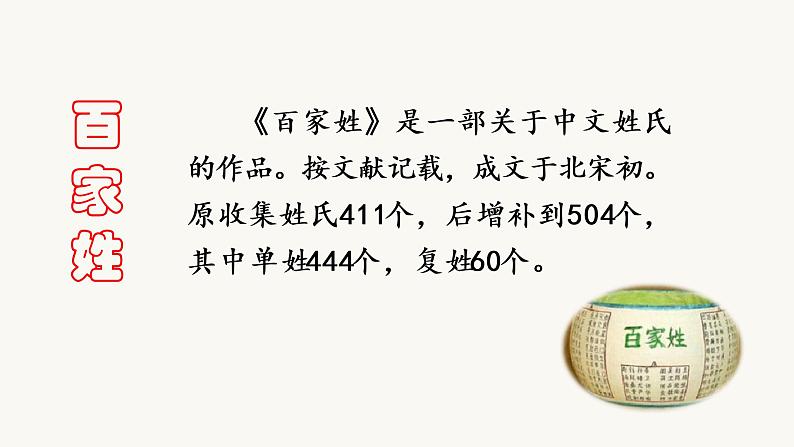 部编版一年级下册语文（上课课件）识字2  姓氏歌第3页