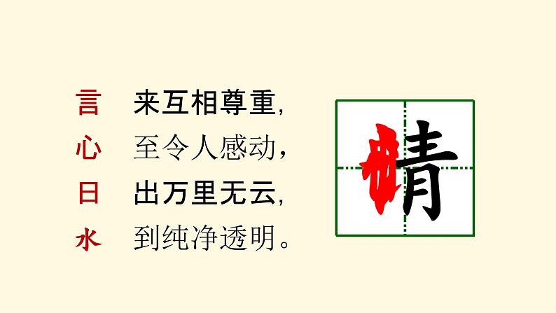 部编版一年级下册语文（上课课件）语文园地一第5页